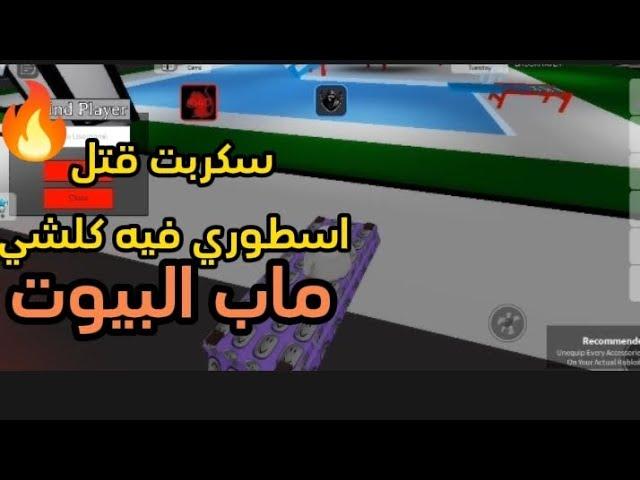 افضلل سكربت ماب البيوت سكربت اسطوري تخريب وق-ل واحم احم  Roblox BROOKHAVEN  Script