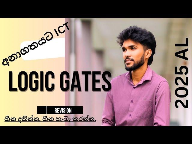 2025 Revision | Logic Gates | ආරම්භය | AL | Day 01