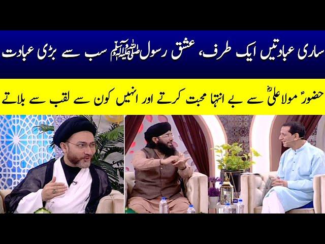 Ishq e Rasool ﷺ Sab say barhi ebadat | Shehanshah Hussain Naqvi | Ramzan Ka Samaa | SAMAA TV