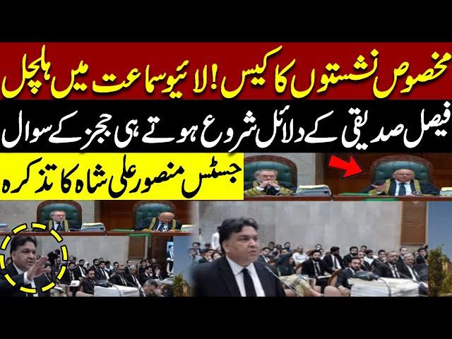 PTI Reserved Seats Case | Faisal Siddiqui's Vs Judges | Justice Mansoor Ali Shah | Pakistan News