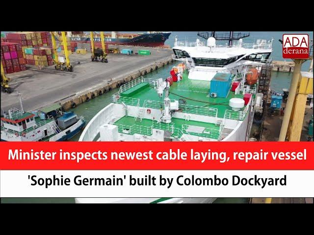 Shipping Minister inspects vessel ’Sophie Germain’ built by Colombo Dockyard (English)