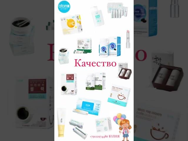 🩵Давайте вместе делиться счастьем и любовью с помощью продукции от Атоми!