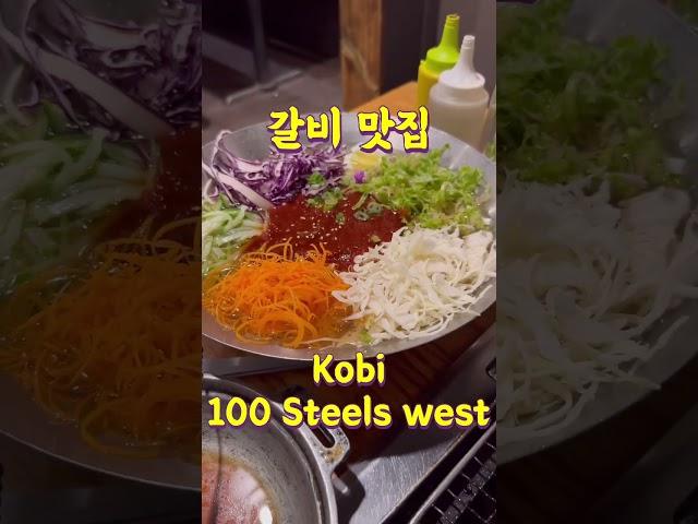 토론토맛집 - 소갈비 맛집 코비 Kobi 토론토 맛집. 매주 업데이트 됩니다!