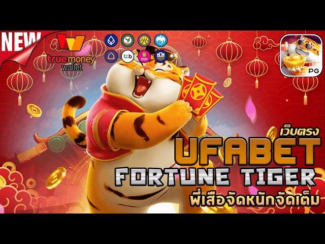 ufabet เว็บตรง ยูฟ่าเบท สล็อต ufaslot ยูฟ่าสล็อต เว็บพนันออนไลน์อันดับ1: Fortune Tiger