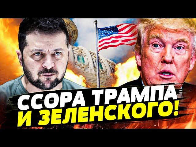 ПРЯМО СЕЙЧАС! ЭКСКЛЮЗИВНЫЕ КАДРЫ! РАЗГОВОР ТРАМПА И ЗЕЛЕНСКОГО! ЭТО ШОК!