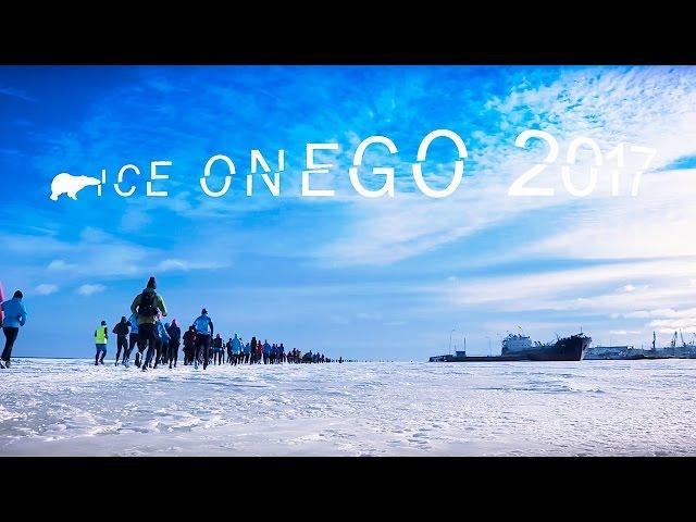 Ice Onego 2017 — полумарафон по льду Онежского озера (г. Петрозаводск)