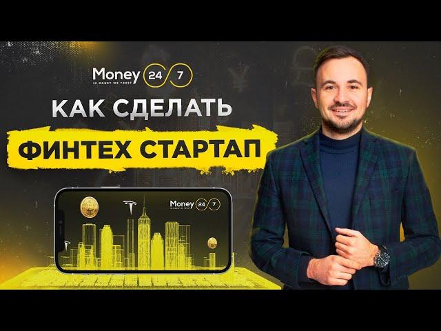 Как создать Стартап в Украине и заработать 20 миллионов - Роман Катеринчик. (MoneyMakers #13)