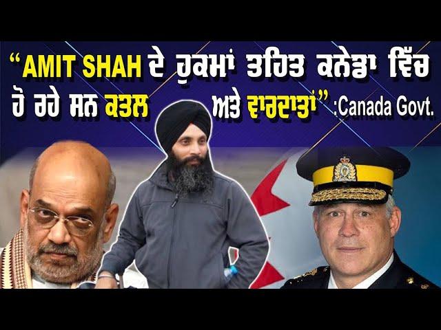 LIVE : 30-10-24 | “AMIT SHAH ਦੇ ਹੁਕਮਾਂ ਤਹਿਤ ਕਨੇਡਾ ਵਿੱਚ ਹੋ ਰਹੇ ਸਨ ਕਤਲ ਅਤੇ ਵਾਰਦਾਤਾਂ” - CANADA GOVT