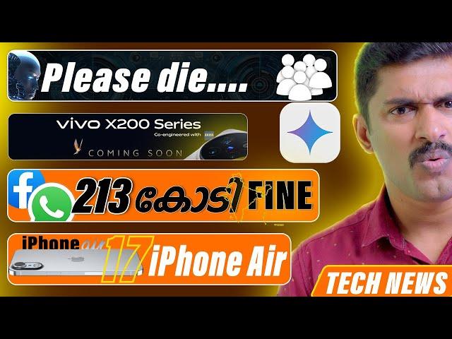 നീ പോയി ചാവട . AI അമ്മുമ്മ ,  vivo X200, Fold OPPO,213 കോടി Fine Android 16, Redmi note14 Series.