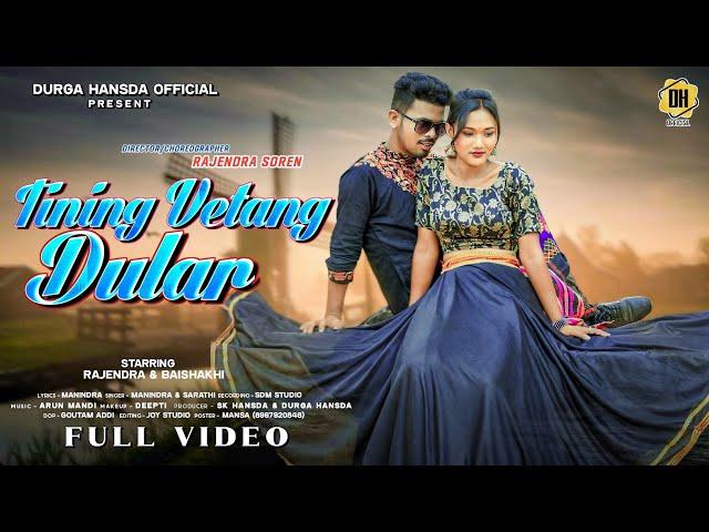 TINING VETANG DULAR FULL VIDEO | RAJENDRA & BAISHAKHI | NEW SANTALI VIDEO 2024 | MANINDRA & SARATHI