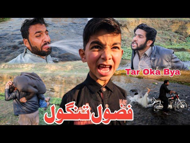 Fazool Tangawal New Funny Video By Azi Ki Vines 2021