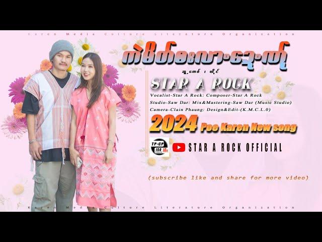 POE KAREN NEW SONG 2024 -  ကဲမိတ္ဝးလာ့ေဍဏ္ု : STAR A ROCK [ Official  MUSIC Video ]