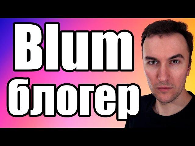 BLUM AIRDROP HOW MUCH WILL I GET IN $ ? SHOWING MY RESULTS BY BLUM POINTS MEME POINTS REFERRALS