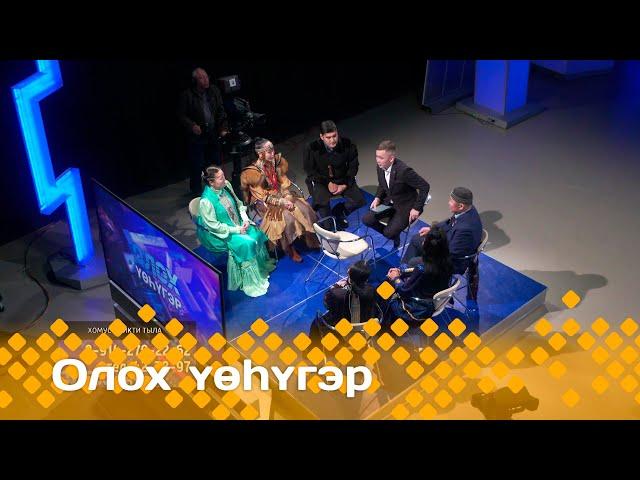 «Олох үөһүгэр»: хомус дьикти тылынан (21.11.24)