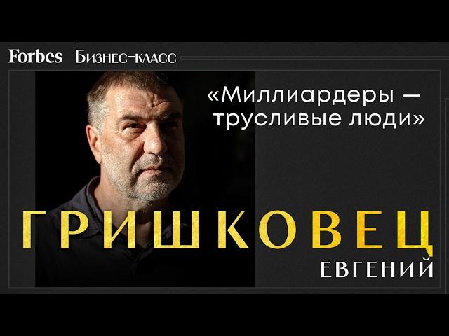 «Миллиардеры отказались от внятной гражданской позиции». Евгений Гришковец