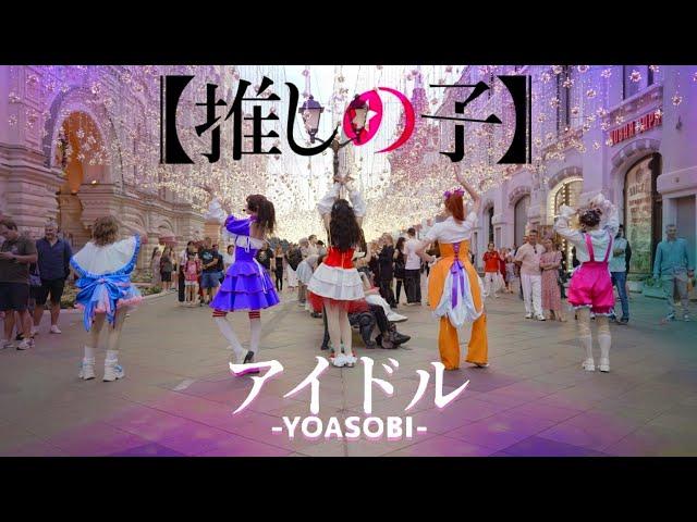 [JPOP IN PUBLIC] YOASOBI - IDOL (アイドル) | Original Dance by MADDOG 