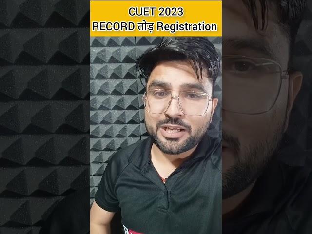 CUET 2023 Latest Update | RECORD तोड़ Registration 