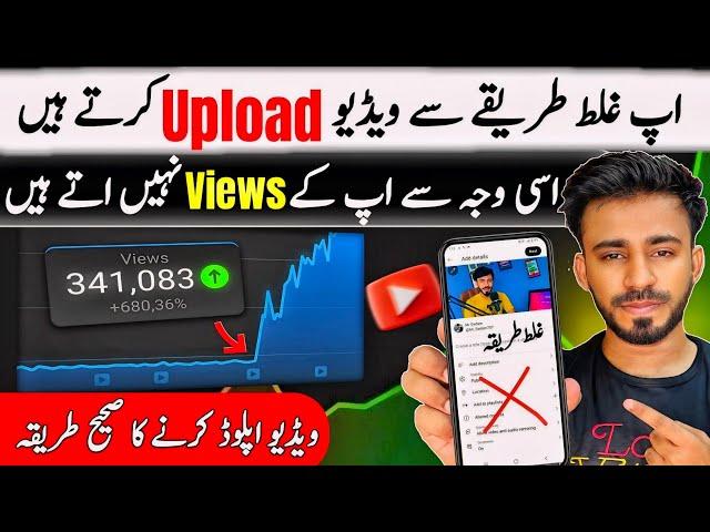 Youtube Video Upload Karne Ka Sahi Tarika | How To Upload Video On YouTube