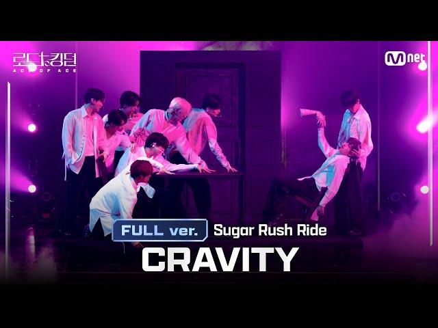 [#로드투킹덤_A/풀버전] #CRAVITY(#크래비티) -  #SugarRushRide @1차전 〈트리플 대진-#TOMORROWXTOGETHER〉 Full ver.