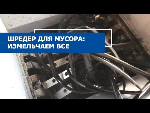 Шредер для мусора PZO SHR-600D2M