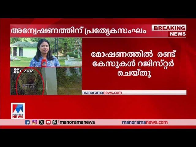 കുറുവാ സംഘം എറണാകുളത്തും?അന്വേഷണത്തിന് പ്രത്യേക 10 അംഗ സംഘം | Kuruva Gang Ernakulam