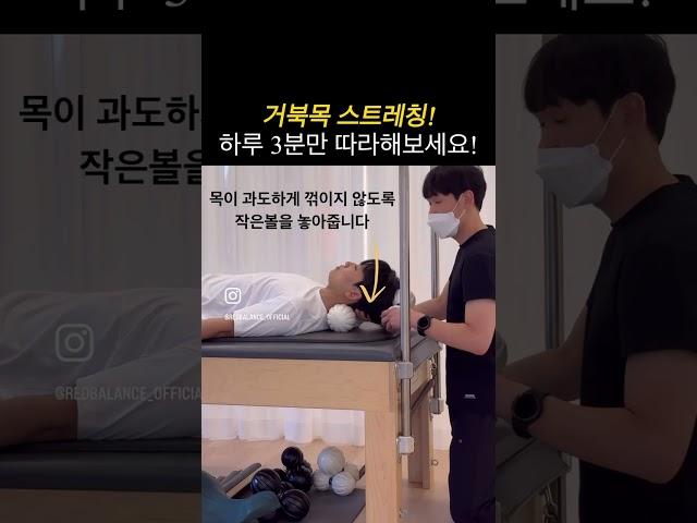 하루 3분! 거북목 스트레칭편