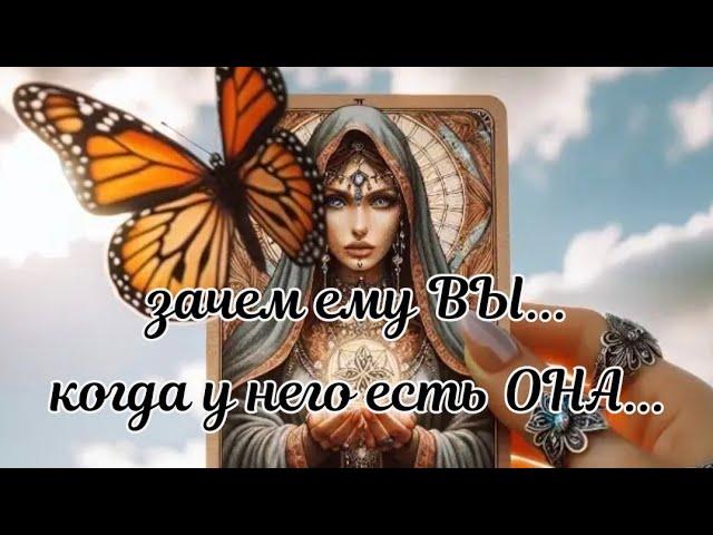 ЗАЧЕМ ЕМУ ВЫ⁉️ЕСЛИ У НЕГО ЕСТЬ ОНА‼️