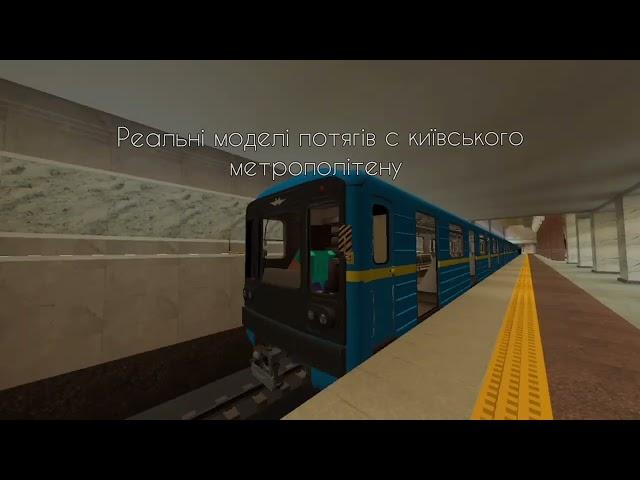 ТРЕЙЛЕР МОГО ПРОЕКТУ "КИЇВСЬКОГО МЕТРОПОЛІТЕНУ В MINECRAFT"