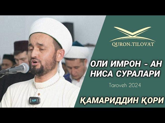 Очень красиво чтение Корана (Qamariddin Qori) Samarqand Namozgoh masjidi Сура Оли Имрон/ Ан Ниса