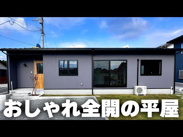 【平屋ルームツアー】シックな色使いが最高！アンティーク風なインテリアが映える23坪の平屋