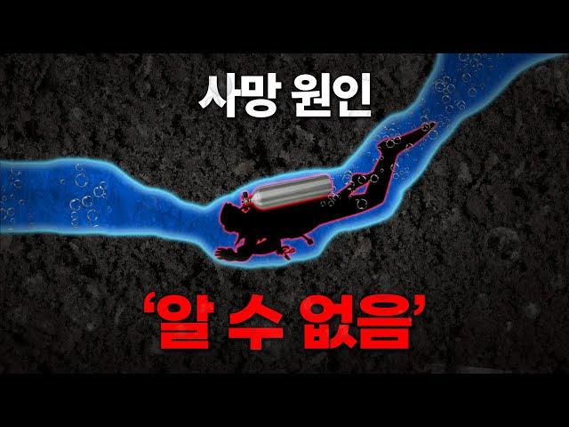세상에서 가장 위험한 수중동굴에 갇힌 다이버