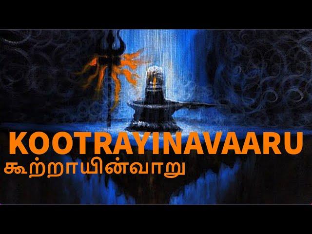 Thirunavukkarasar| Thevaram | CURES STOMACH AILMENTS| Kootrayinavaaru |Song | Thillai Vaazh Anthanar