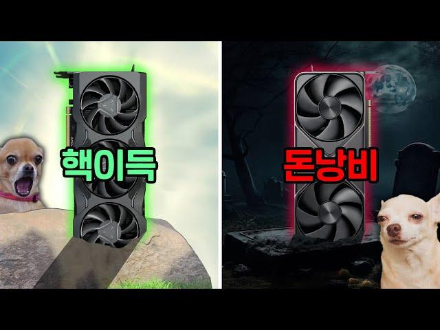 2025년 상반기 최고의 그래픽카드 & 최악의 그래픽카드 (컴퓨터 구매 전 필수 시청!)