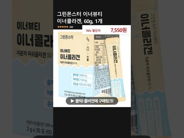 그린몬스터 이너뷰티 이너콜라겐, 60g, 1개