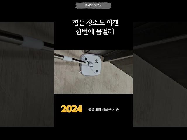 OLLY 올리 한번에 물걸레 노터치 자동탈수 밀대