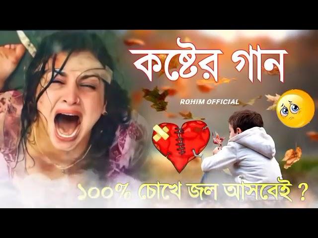 তুইতো বেইমান সুখেই আছিস Tu to beimaan sukhe Ashish l sed soog Bengal l MR music koster gaan#video