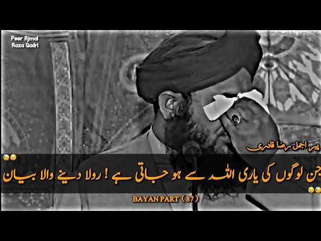 Jin Ki Yaari Allah Se Lag Jaati Hai | Rula Dene Wala Byan  | Peer Ajmal Raza Qadri Emotional Bayan