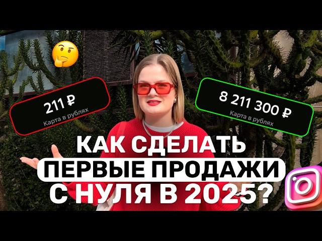 Как сделать ПЕРВЫЕ ПРОДАЖИ? | ПРОДАЖИ В БЛОГЕ | БЛОГ С НУЛЯ #инстаграм #продаживинстаграм #блог