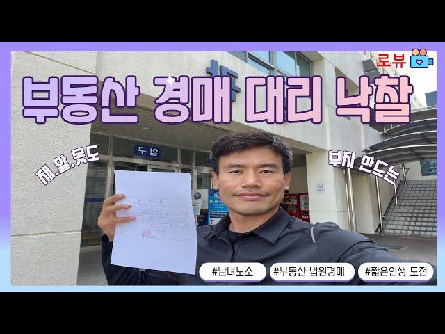 유튜브 초보 직장인 재테크 부동산 빌라 법원경매 대리 입찰 후 낙찰 인감증명서 대리 발급 절차 설명