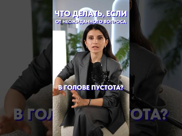 Не знаешь ЧТО ОТВЕТИТЬ?! Делай ТАК! #речь #грамотность #уверенность