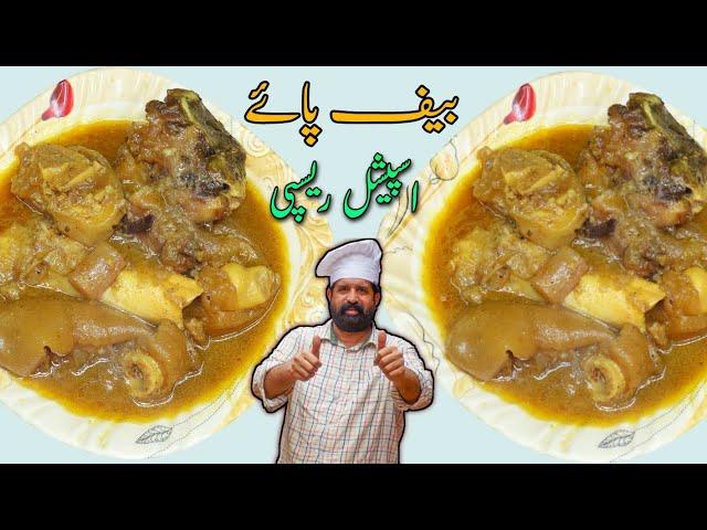 Beef Paya Recipe | Beef Trotters Recipe | بیف پائے بنانے کا طریقہ | Bare Paye | BaBa Food RRC