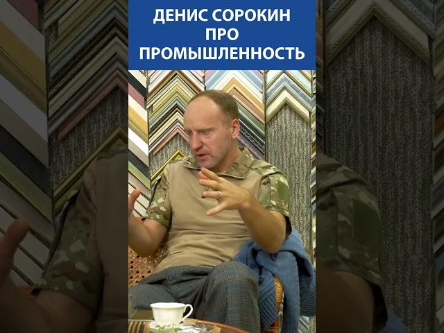 Денис Сорокин (ЛЕНРЕМОНТ) про промышленность