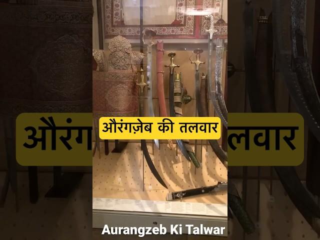 Aurangzeb Ki Talwar #aurangzeb #mughal #sword