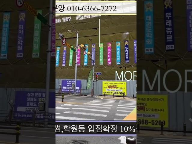 당진수청상가투자 수익률10% 초중정문 횡단보도 바로앞상가 수청타워상가분양
