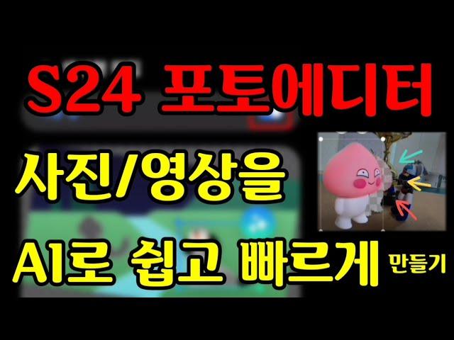 S24 신기능 카메라 사진/영상 AI로 멋지게 만들기(포토에디터)[두번째]