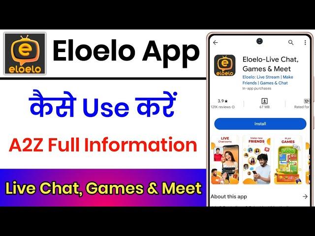 Eloelo App Kaise Use Kare || How To Use Eloelo App || Eloelo App Se Video Call Kaise Kare