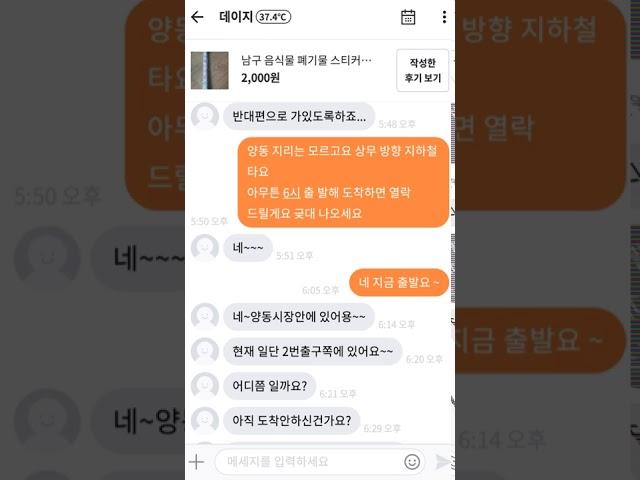 당근마켓 후기 반사회 인격 막캥 고객