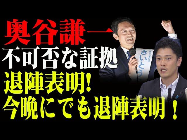 奥谷謙一の恥知らずな隠蔽工作と斎藤知事の卑劣な策略