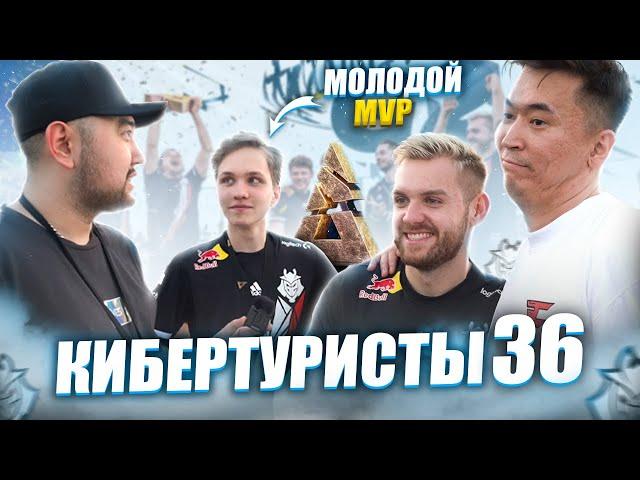 BLAST VLOG | День 5 | ФИНАЛ | G2 ЧЕМПИОНЫ | ЭКСКЛЮЗИВ ОТ m0NESY | ЧТО БУДЕТ ДАЛЬШЕ? |КИБЕРТУРИСТЫ 36