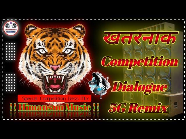 Competition Dj Remix Song | Dialogue Mixing | 5G Mixing | Hi Tech Mix | Himanshu Music Jagadishpur 